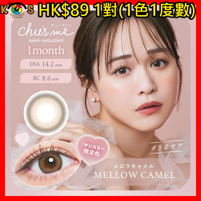 [1Mon]Chu's me MELLOW CAMEL 